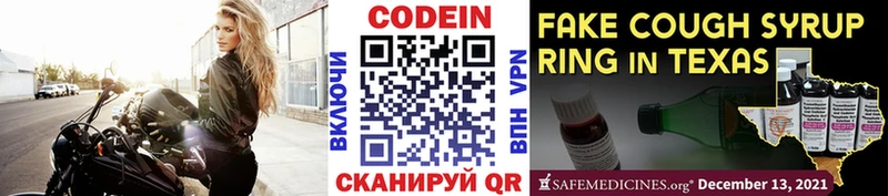 Кодеин напиток Lean (лин)  Купить закладки  Ясногорск 